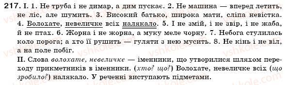 фото задание 217 - § 21. велика буква та лапки в іменниках. не з іменниками - іменник