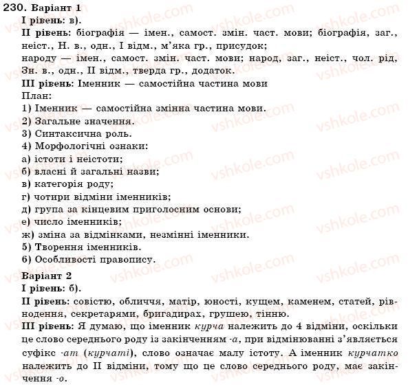 фото задание 230 - § 22. написання й відмінювання чоловічих та жіночих імен по батькові - іменник