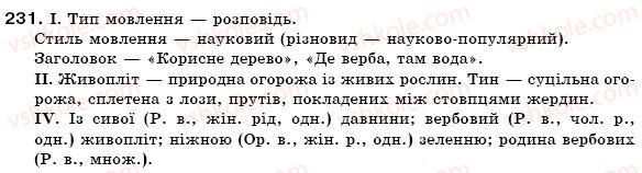 фото задание 231 - § 23. прикметник як частина мови - прикметник