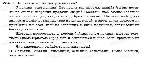 фото задание 234 - § 23. прикметник як частина мови - прикметник