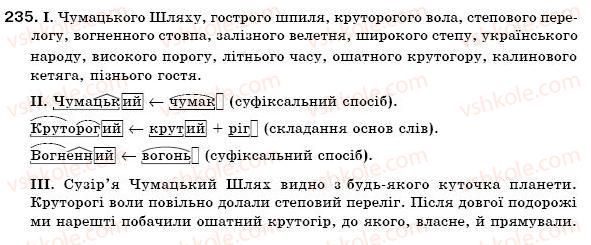 фото задание 235 - § 23. прикметник як частина мови - прикметник
