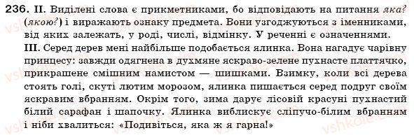 фото задание 236 - § 23. прикметник як частина мови - прикметник