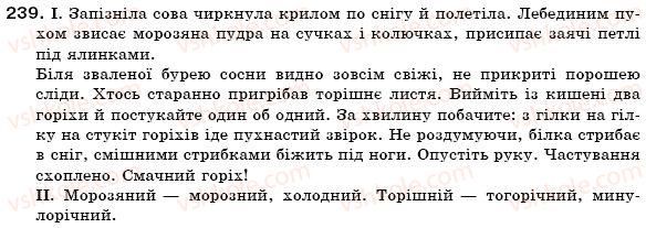 фото задание 239 - § 24. якісні, відносні, присвійні прикметники. повні та короткі форми прикметників - прикметник