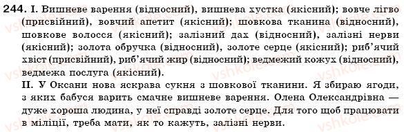 фото задание 244 - § 24. якісні, відносні, присвійні прикметники. повні та короткі форми прикметників - прикметник