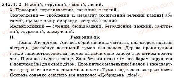 фото задание 246 - § 24. якісні, відносні, присвійні прикметники. повні та короткі форми прикметників - прикметник