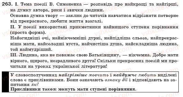 фото задание 263 - § 25. ступені порівняння якісних прикметників - прикметник