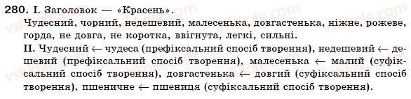 фото задание 280 - § 27. творення прикметників - прикметник