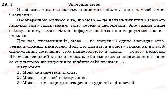фото задание 29 - § 4. складне речення. пряма мова. діалог - повторення, узагальнення й поглиблення вивченого в п'ятому класі