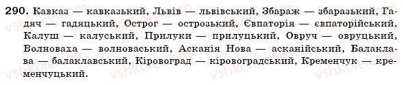 фото задание 290 - § 28. написання найуживаніших суфіксів прикметників - прикметник