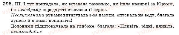 фото задание 295 - § 29. написання не з прикметниками. н і нн у прикметниках - прикметник