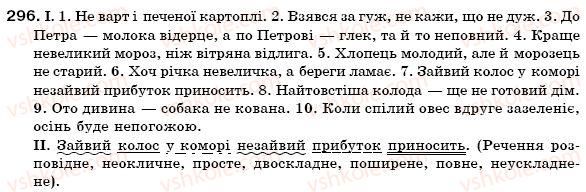 фото задание 296 - § 29. написання не з прикметниками. н і нн у прикметниках - прикметник