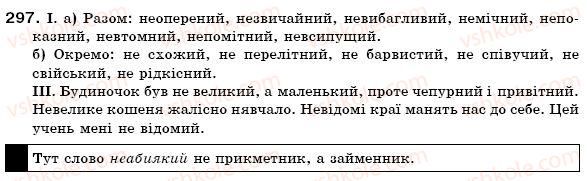 фото задание 297 - § 29. написання не з прикметниками. н і нн у прикметниках - прикметник