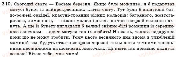 фото задание 310 - § 30. написання складних прикметників - прикметник