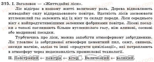 фото задание 315 - § 30. написання складних прикметників - прикметник
