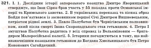 фото задание 321 - § 31. написання прізвищ прикметникової форми - прикметник