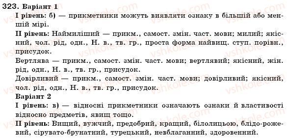 фото задание 323 - § 31. написання прізвищ прикметникової форми - прикметник
