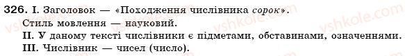 фото задание 326 - § 32. числівник як частина мови - числівник