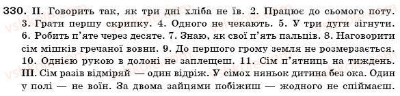 фото задание 330 - § 32. числівник як частина мови - числівник