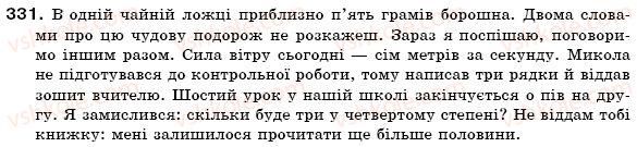 фото задание 331 - § 32. числівник як частина мови - числівник