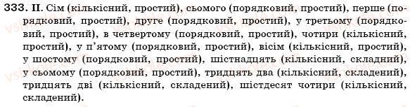 фото задание 333 - § 33. числівники кількісні і порядкові - числівник