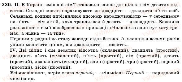 фото задание 336 - § 33. числівники кількісні і порядкові - числівник