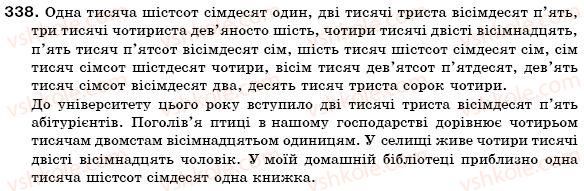 фото задание 338 - § 33. числівники кількісні і порядкові - числівник