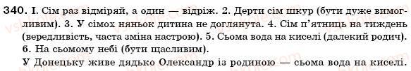 фото задание 340 - § 33. числівники кількісні і порядкові - числівник