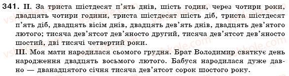 фото задание 341 - § 33. числівники кількісні і порядкові - числівник