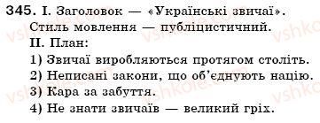 фото задание 345 - § 33. числівники кількісні і порядкові - числівник