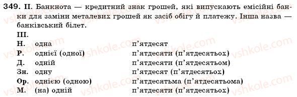 фото задание 349 - § 34. відмінювання та написання кількісних числівників - числівник
