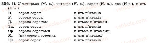 фото задание 356 - § 34. відмінювання та написання кількісних числівників - числівник