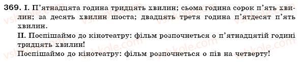 фото задание 369 - § 35. відмінювання порядкових числівників - числівник