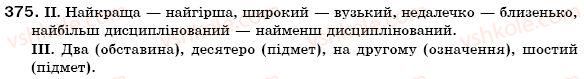 фото задание 375 - § 36. творення числівників - числівник