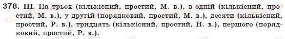 фото задание 378 - § 36. творення числівників - числівник