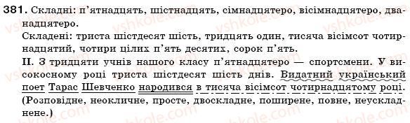 фото задание 381 - § 36. творення числівників - числівник