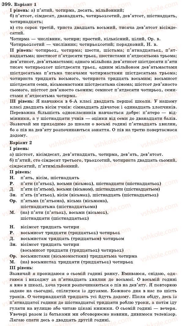фото задание 399 - § 37. м'який знак у числівниках - числівник