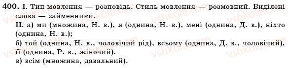 фото задание 400 - § 38. займенник як частина мови - займенник