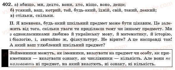 фото задание 402 - § 38. займенник як частина мови - займенник