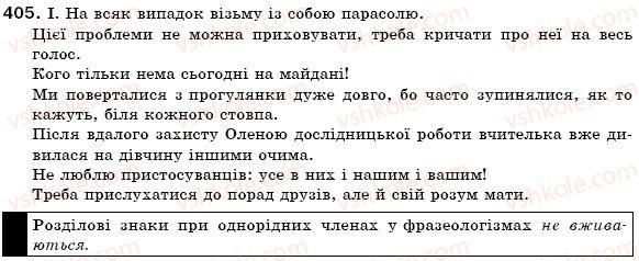 фото задание 405 - § 38. займенник як частина мови - займенник