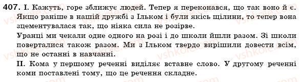 фото задание 407 - § 38. займенник як частина мови - займенник