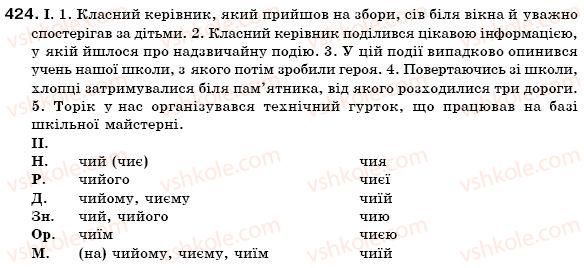фото задание 424 - § 40. питальні й відносні займенники, їх відмінювання - займенник