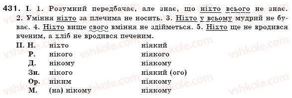 фото задание 431 - § 41. заперечні й неозначені займенники, їх відмінювання і правопис - займенник