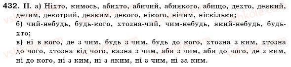 фото задание 432 - § 41. заперечні й неозначені займенники, їх відмінювання і правопис - займенник