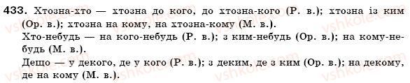 фото задание 433 - § 41. заперечні й неозначені займенники, їх відмінювання і правопис - займенник