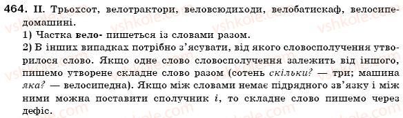 фото задание 464 - § 44. словотвір та орфографія - повторення в кінці року