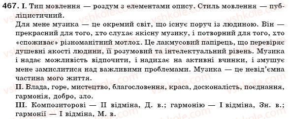 фото задание 467 - § 45. морфологія й орфографія - повторення в кінці року