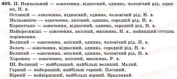 фото задание 469 - § 45. морфологія й орфографія - повторення в кінці року