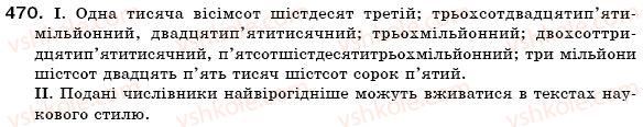 фото задание 470 - § 45. морфологія й орфографія - повторення в кінці року