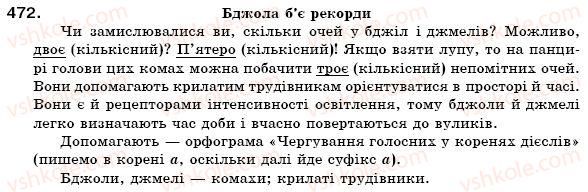 фото задание 472 - § 45. морфологія й орфографія - повторення в кінці року
