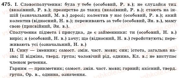 фото задание 475 - § 45. морфологія й орфографія - повторення в кінці року